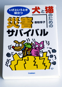 saigaibook_2.jpg